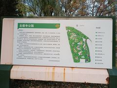 -北极寺公园