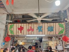 -凌舍好烧鹅(中山路店)