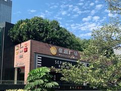 -皇庭广场(福华三路店)