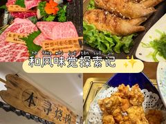-本寻烧肉酒场(双井店)