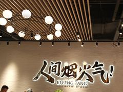 -避风塘(宝山万达店)