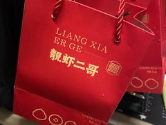 -靓虾二哥·龙虾馆(大塘总店)