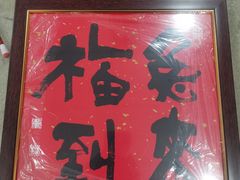 -宸宸画框裱画配框工厂店(莘庄店)