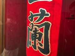 -一兰拉面(池袋店)