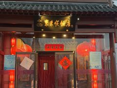 -东来顺饭庄(西直门店)