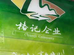-椿记烧鹅(叠彩店)