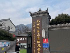 -阳台山自然风景区