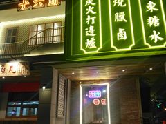 门面-十六蒲(桂林路店)