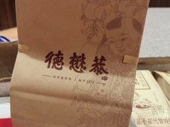 -德懋恭·水晶饼(交大店)
