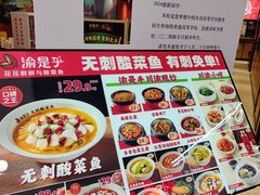 -渝是乎酸菜鱼·川渝小炒(新世界百货望京店)