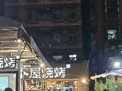 -木屋烧烤(白石洲店)