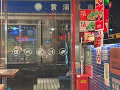 -肥汁米蘭香港米线(宁波路总店)