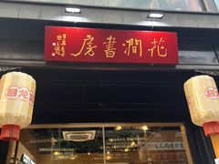 -回龙窝历史文化街区