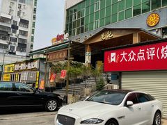 -先记烧鹅王·本地粤菜(福永店)