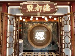 -点都德(广州白云山景区南门店)