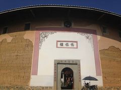 iphone_upload_pic-福建土楼·永定景区-侨福楼