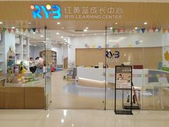 -红黄蓝成长中心•婴幼儿早教•托育(南山京基百纳广场店)