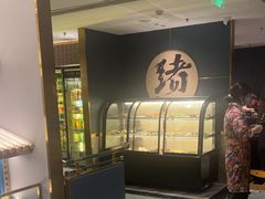 -一绪に寿喜烧(虹悦城店)