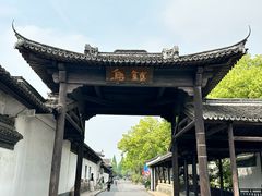 -乌镇西栅景区