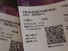 -中影国际影城(西溪印象城CINITYLED店)