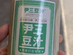 -尹三豆汁(前门旗舰店)