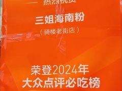 -三姐海南粉(骑楼老街店)
