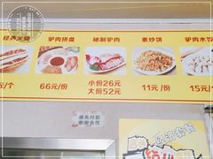 -河间驴肉火烧(紫金港店)