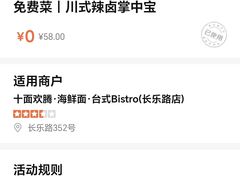 -十面欢腾·海鲜面·台式Bistro(长乐路店)
