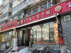 -津门张记包子铺(华昌道店)