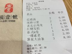 账单-头壹号 大油条·老长沙盖码饭(北辰店)