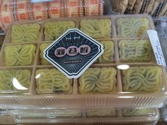 绿豆糕-矮子馅饼(大成路店)