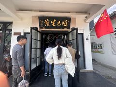 -哑巴生煎(临顿路店)