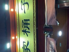 -清真·王家桶子鸡