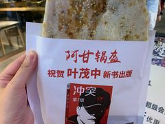 -阿甘锅盔(合生汇购物中心店)