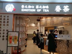 门面-眷茶臻选(锦艺城店)