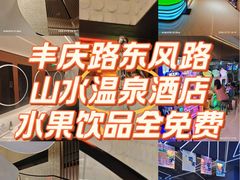 -山水温泉