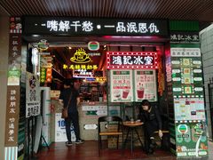 -香港鸿记冰室