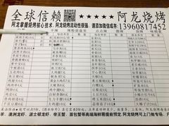 -阿龙烧烤(广达路店)