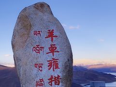 -羊卓雍措