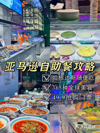 南昌探店｜亚马逊自助餐️哈根达斯不限量！