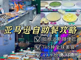 南昌探店｜亚马逊自助餐️哈根达斯不限量！