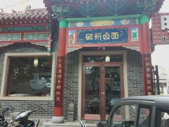 门面-磁州卤面·地标邯郸菜(97年创始店)