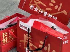 -金湘权老长沙酱板鸭(印象汇步行街店)