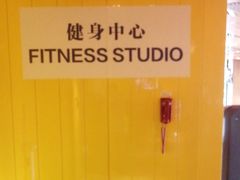 -北京索菲特大酒店·健身中心