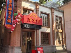 -廖掌柜·重庆鲜货火锅(上海首店)