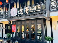-虎哥私房菜(馒头山店)