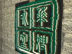 -华嫂冰室(湾仔店)