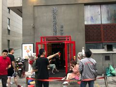 -好介口深夜酒馆(梅江店)