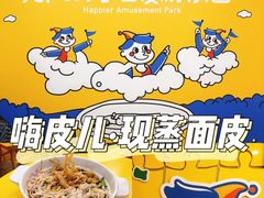 -嗨皮儿·现蒸面皮(抄纸巷店)