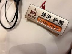 -陶德砂锅(蜀汉路店)